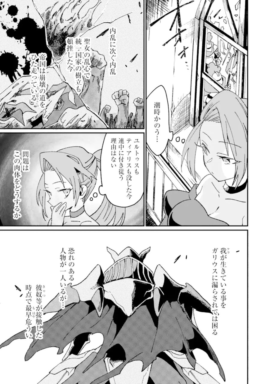 最強勇者はお払い箱→魔王になったらずっと俺の無双ターン 第43.1話 - Page 3