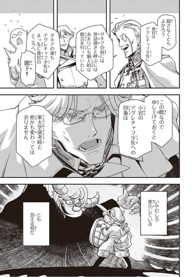 幼女戦記 第28話 - Page 37