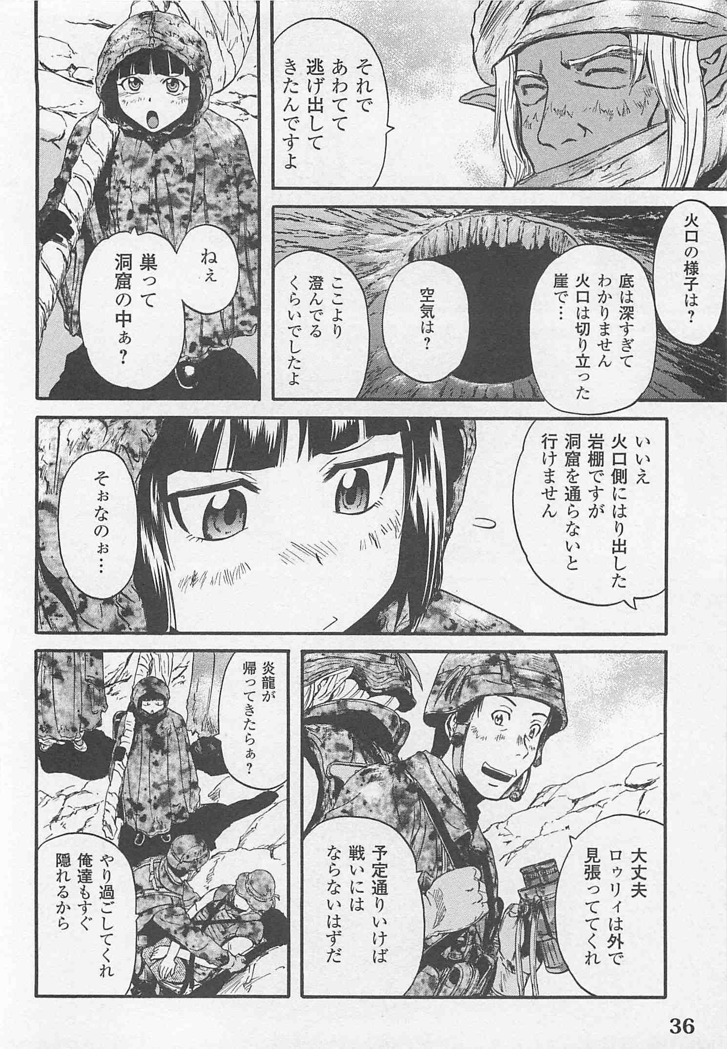 ゲート―自衛隊彼の地にて、斯く戦えり 第42話 - Page 32