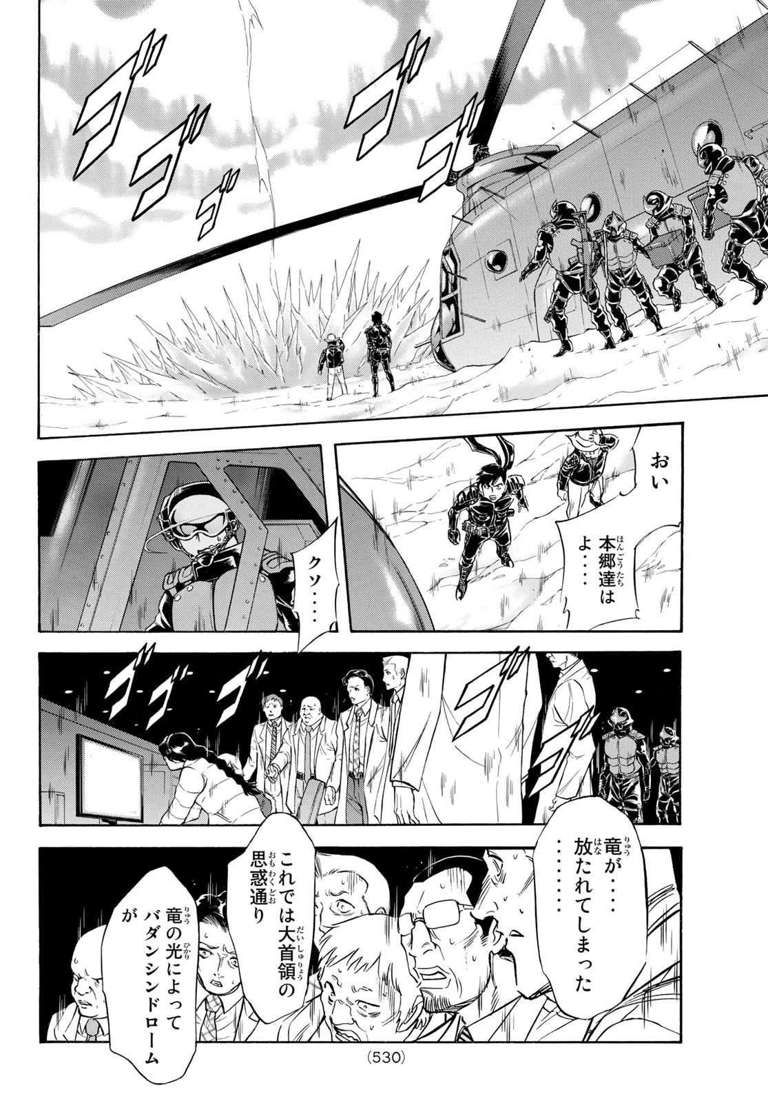 新仮面ライダーSPIRITS 第150話 - Page 10