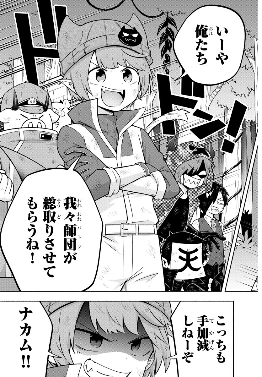 魔界の主役は我々だ！ 第137話 - Page 9