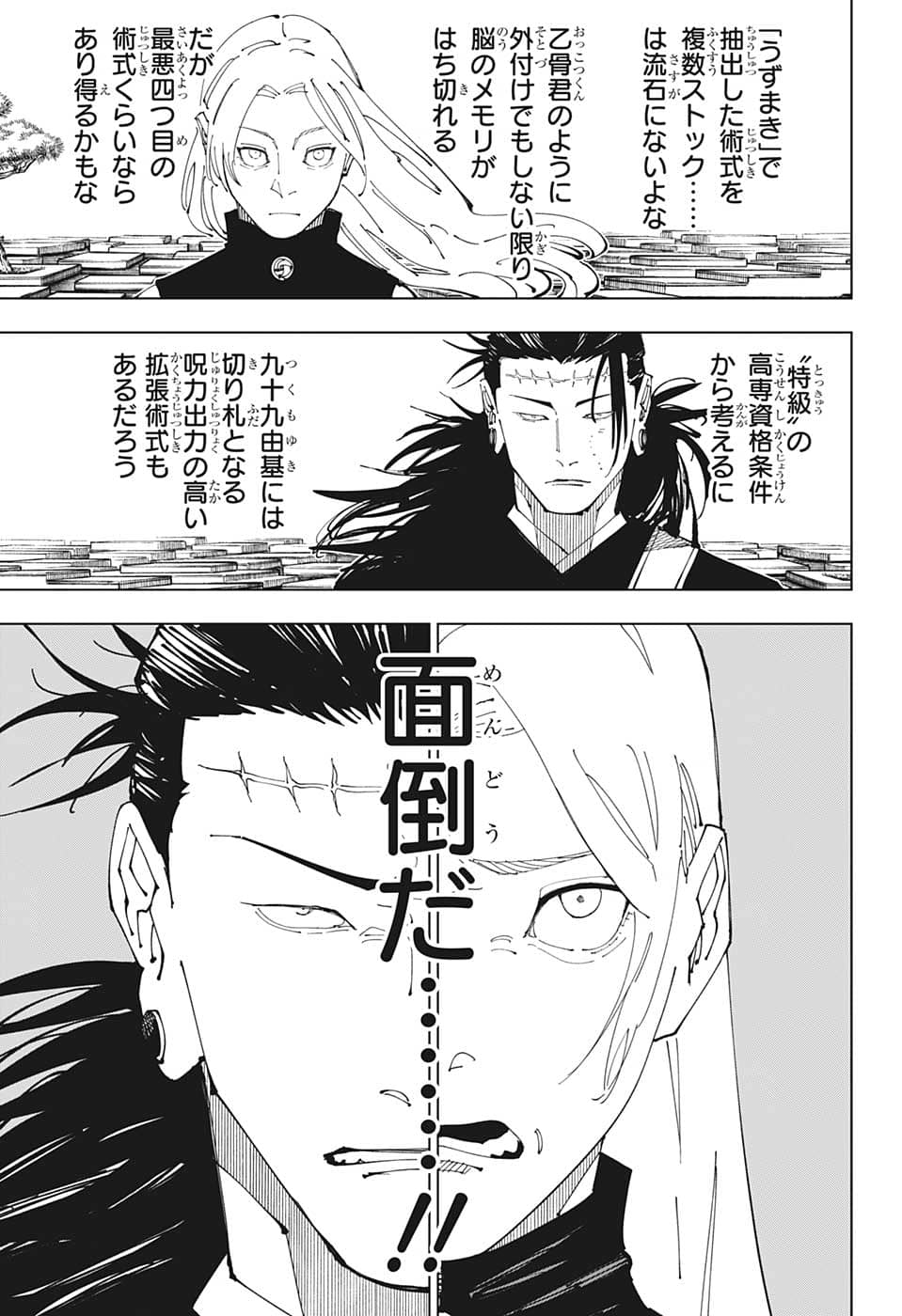 呪術廻戦 第205話 - Page 15