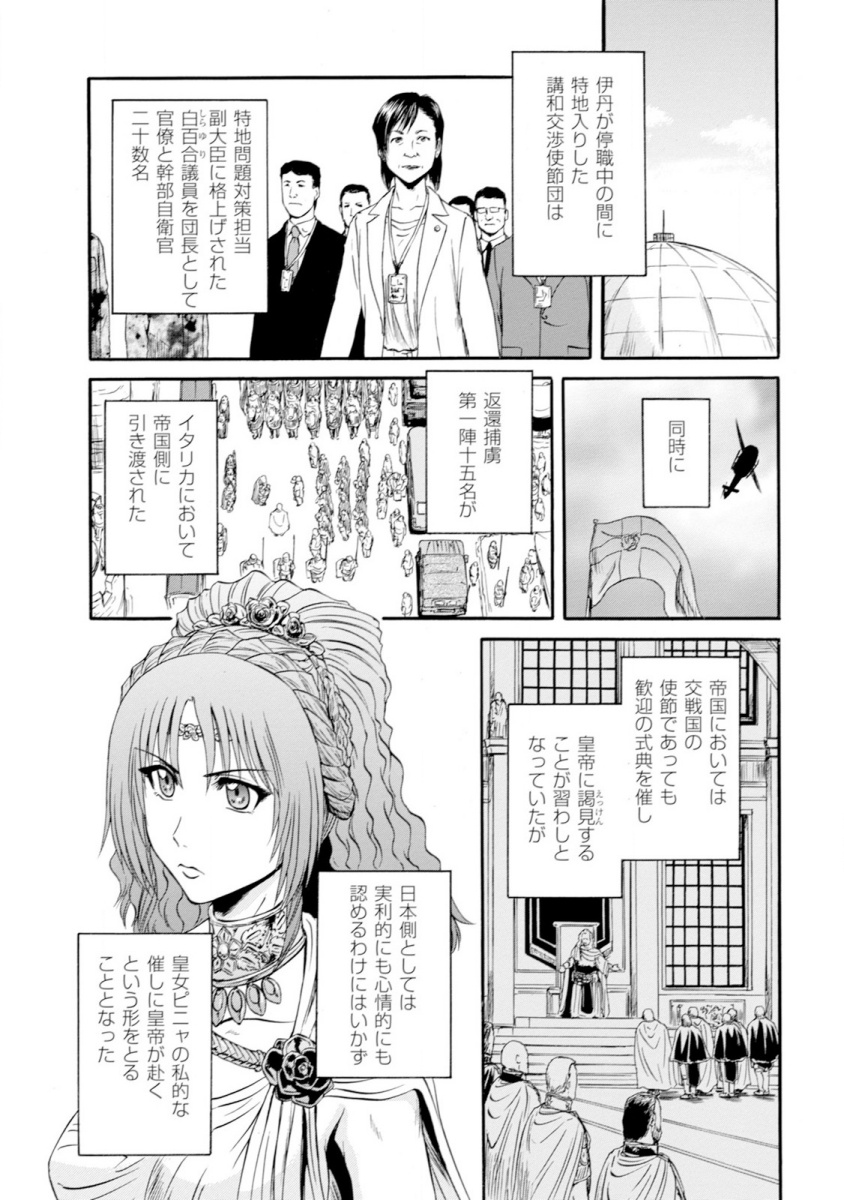 ゲート―自衛隊彼の地にて、斯く戦えり 第46話 - Page 21