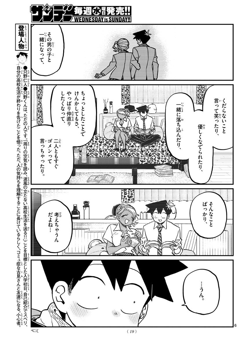 古見さんは、コミュ症です 第294話 - Page 7