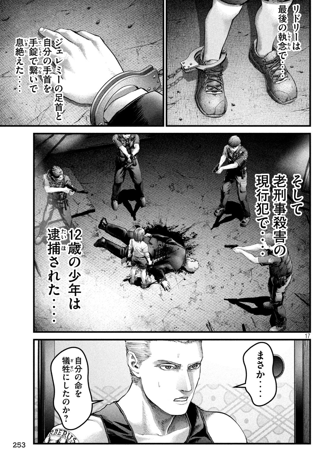 ザ・ヒステリックトリガー 第40話 - Page 17