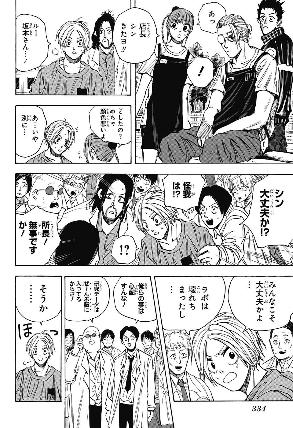 SAKAMOTO -サカモト- 第31話 - Page 16