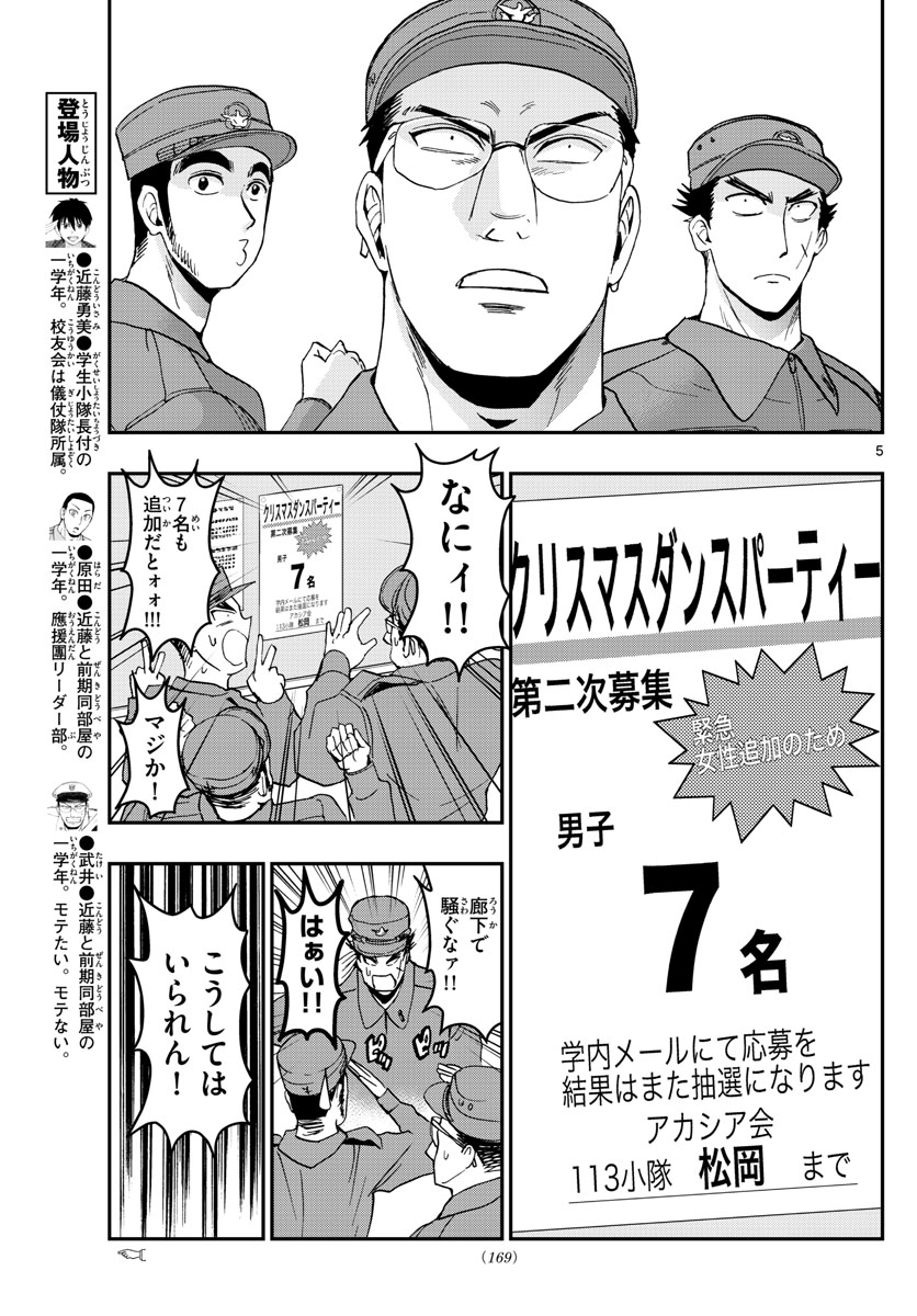 あおざくら防衛大学校物語 第118話 - Page 5