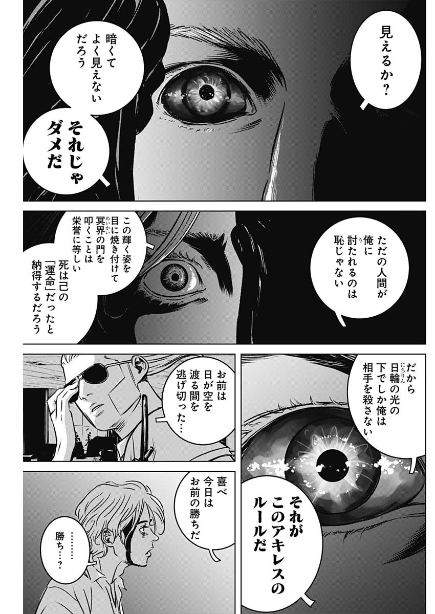 イリオス 第8話 - Page 13