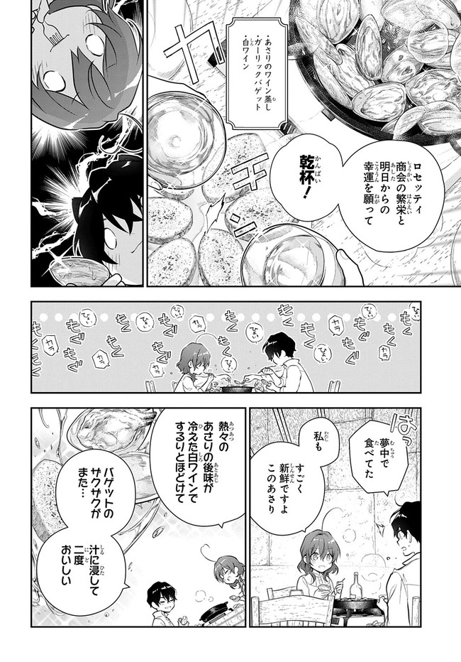 魔導具師ダリヤはうつむかない ～Dahliya Wilts No More～ 第19.3話 - Page 4