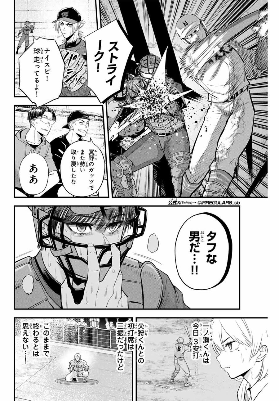 イレギュラーズ 第93話 - Page 2