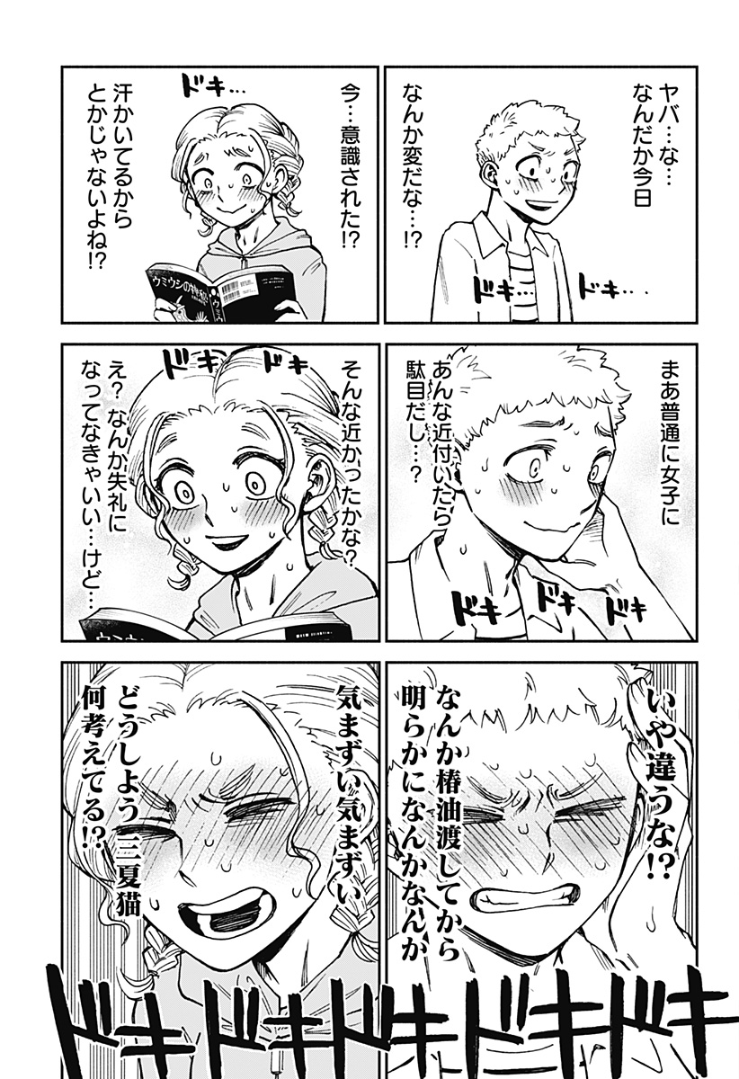 ぼくと海彼女 第15話 - Page 9