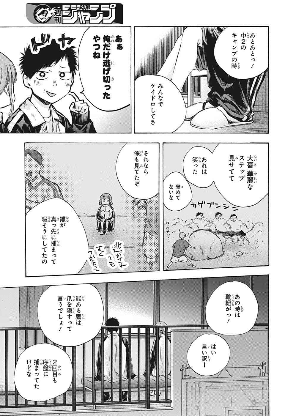 アオのハコ 第76話 - Page 9