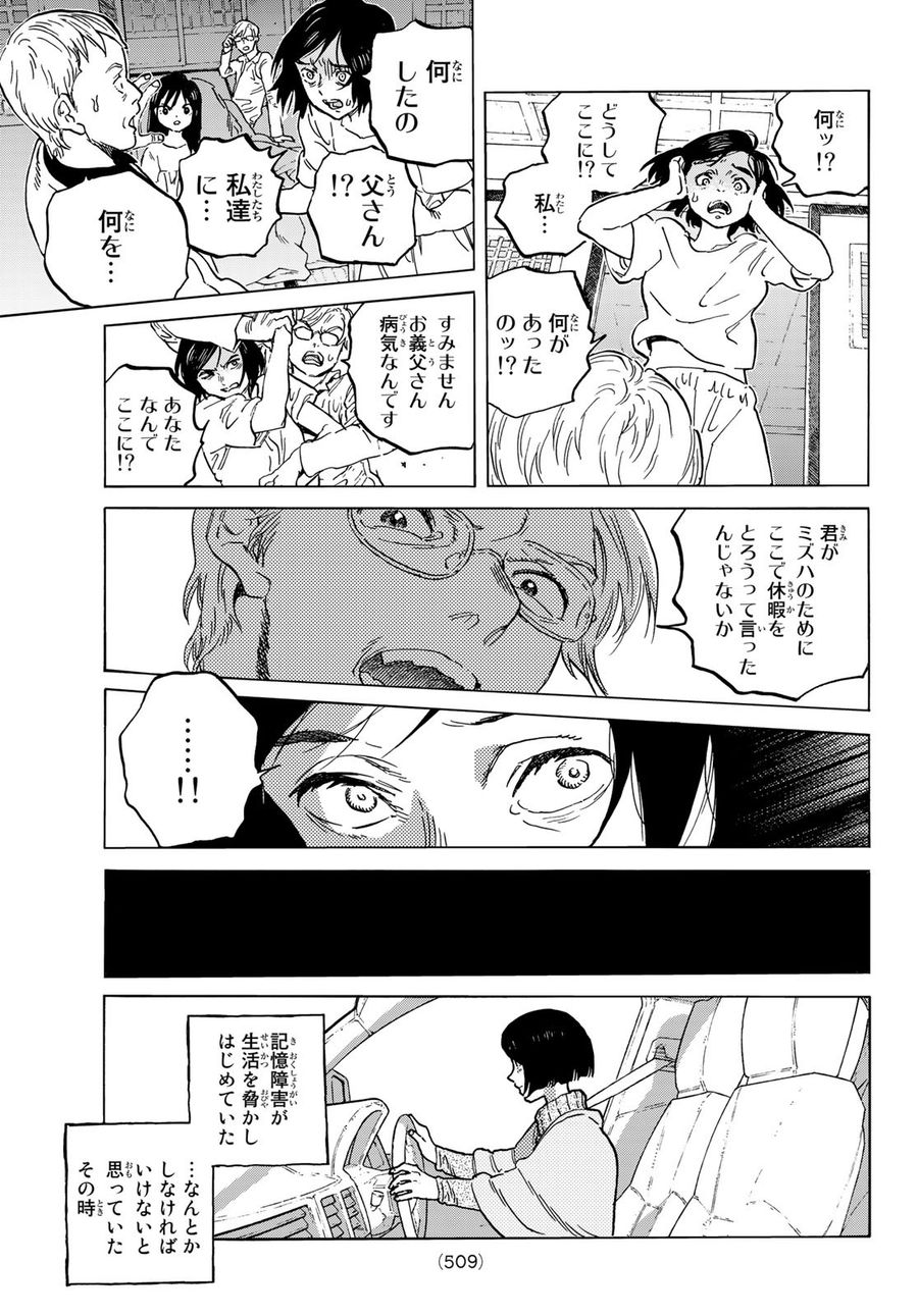 不滅のあなたへ 第142.1話 - Page 7