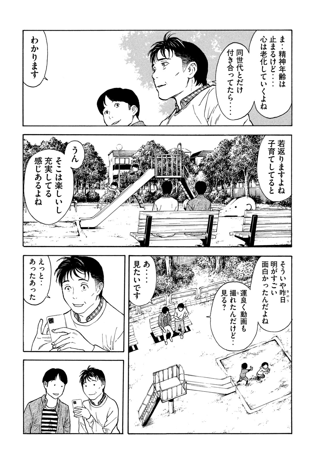 マイホームヒーロー 第152話 - Page 8