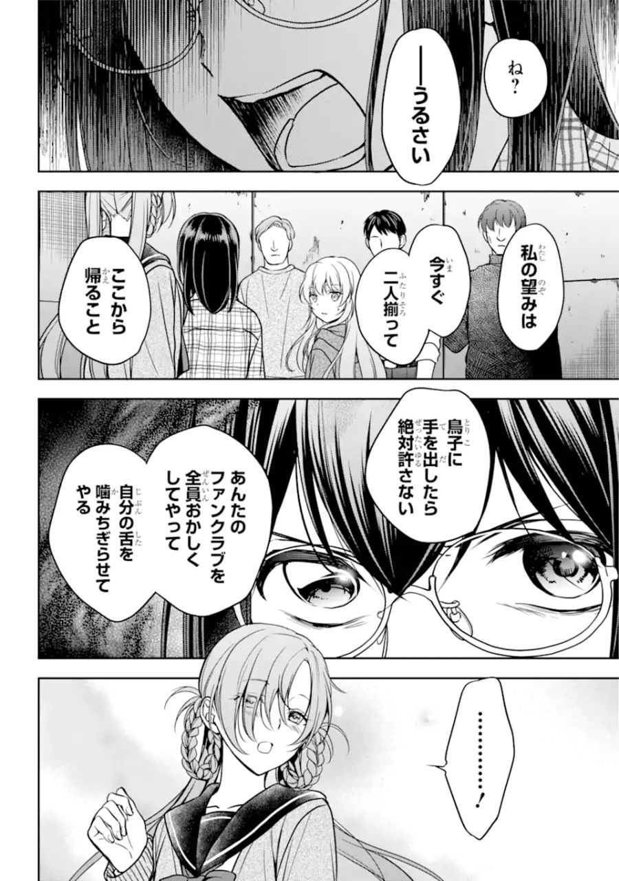 裏世界ピクニック 第58.2話 - Page 6