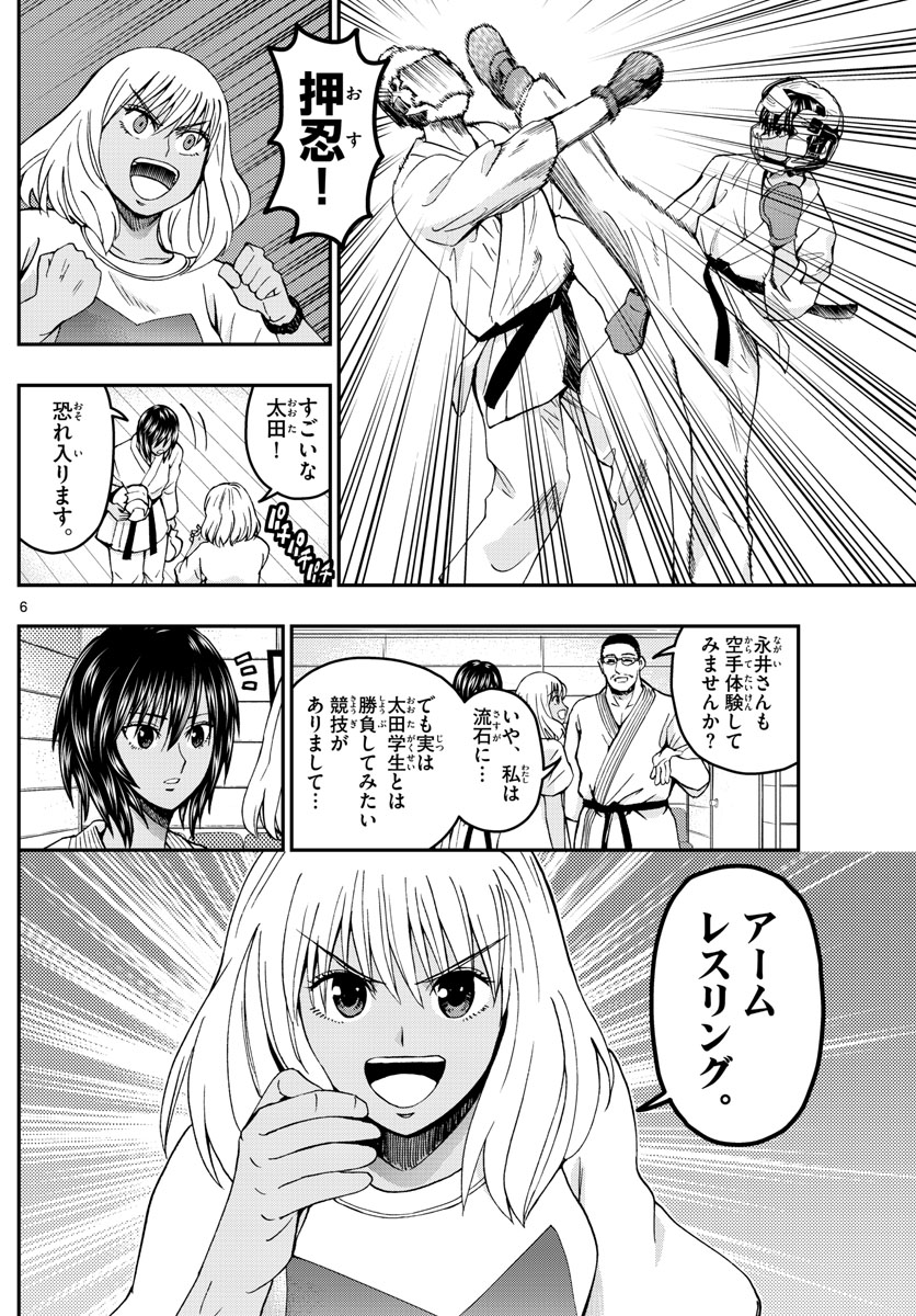 あおざくら防衛大学校物語 第238話 - Page 6