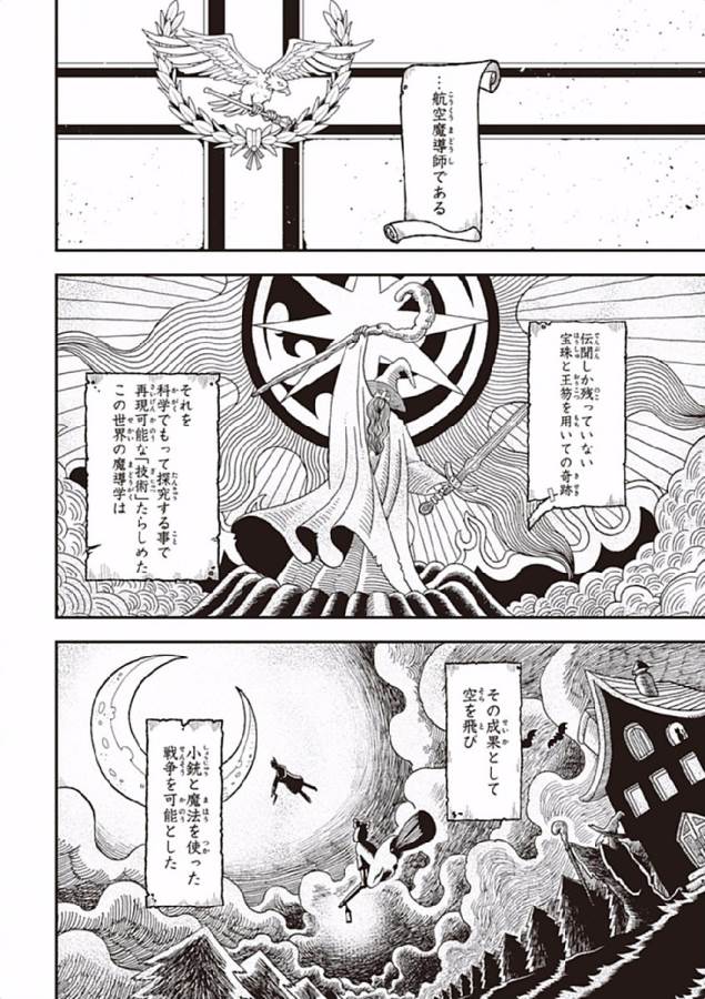 幼女戦記 第2話 - Page 4