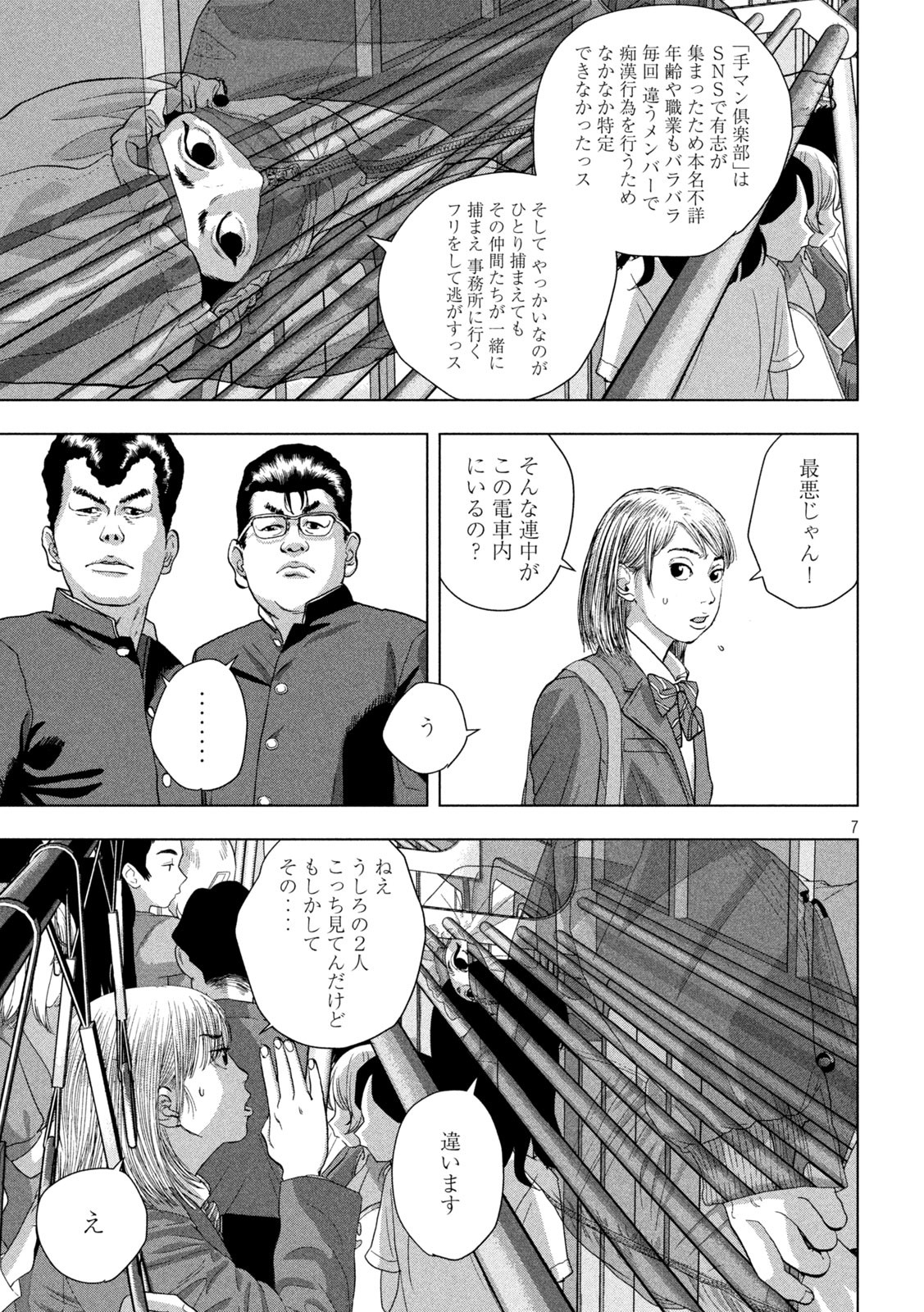 アンダーニンジャ 第101話 - Page 7