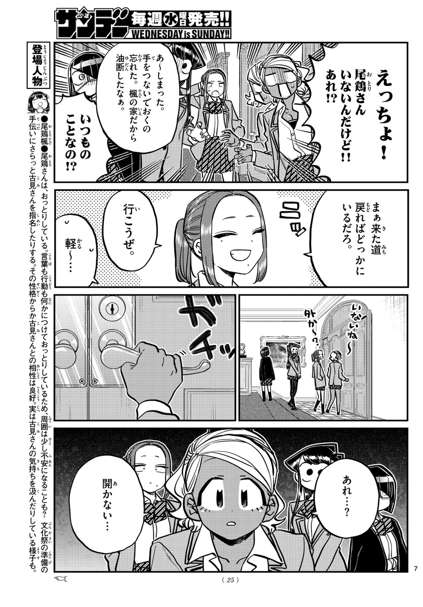 古見さんは、コミュ症です 第241話 - Page 8