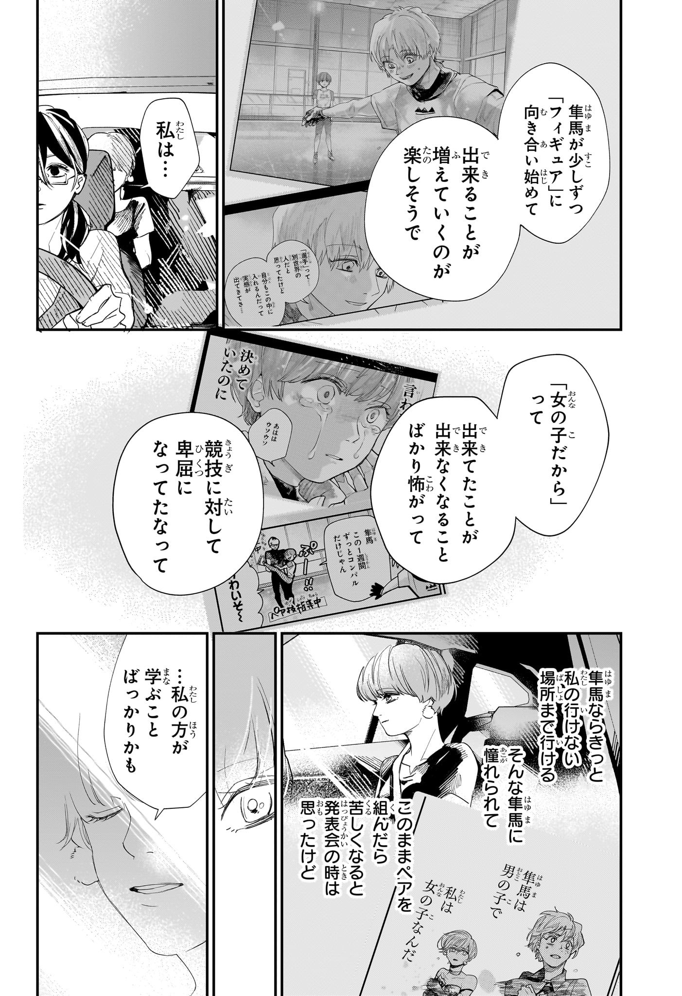 ツーオンアイス 第7話 - Page 10