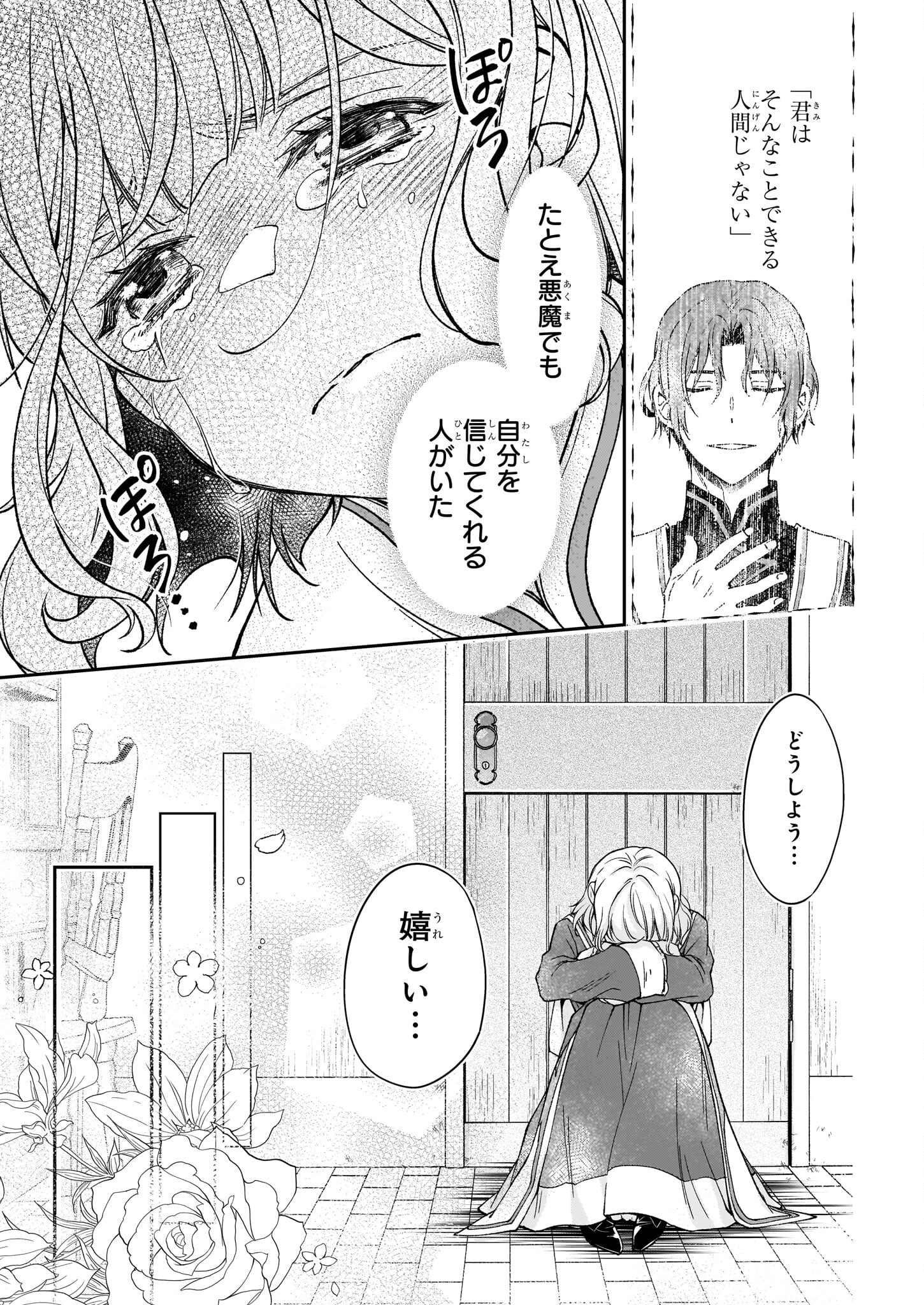 失格聖女の下克上 左遷先の悪魔な神父様になぜか溺愛されています 第3話 - Page 9