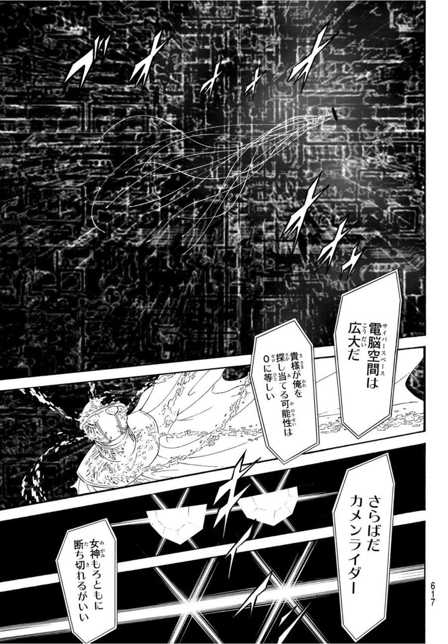 新仮面ライダーSPIRITS 第151話 - Page 35