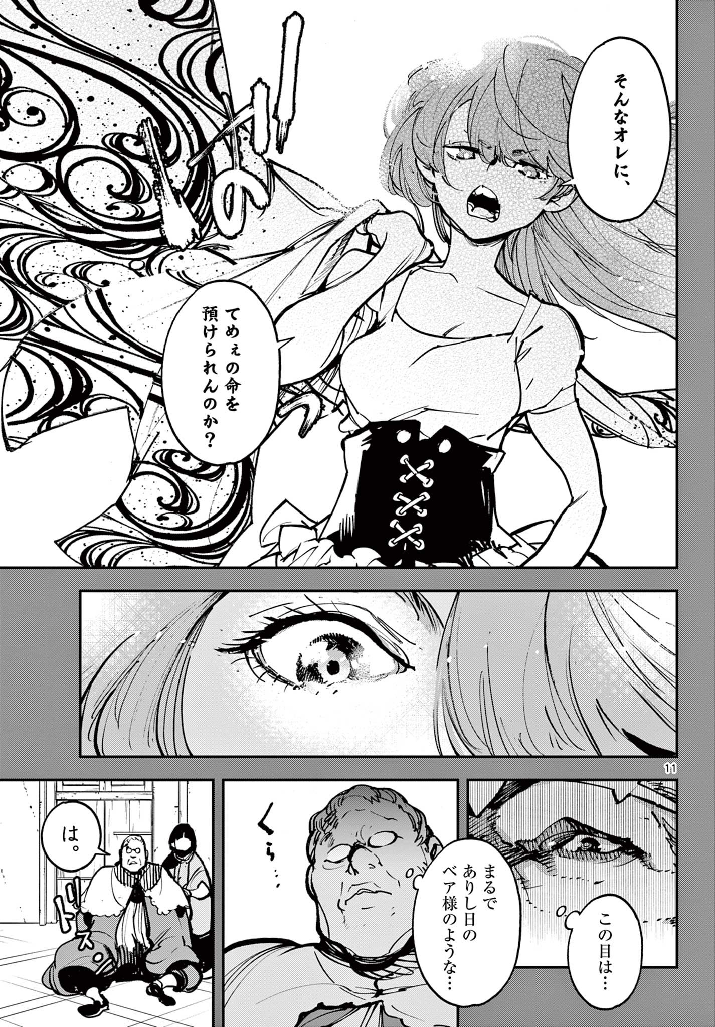 任侠転生 -異世界のヤクザ姫- 第38.1話 - Page 11