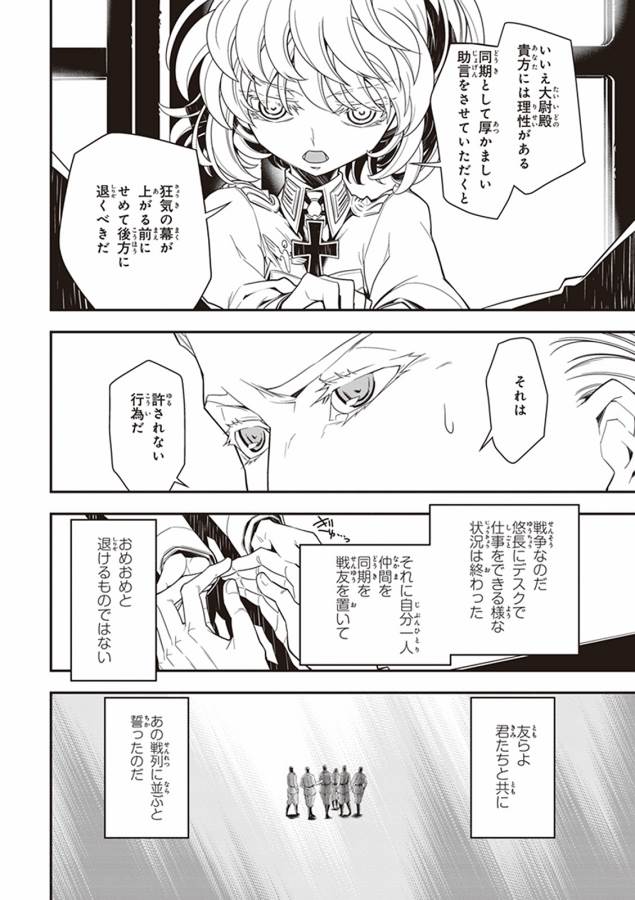 幼女戦記 第8話 - Page 44