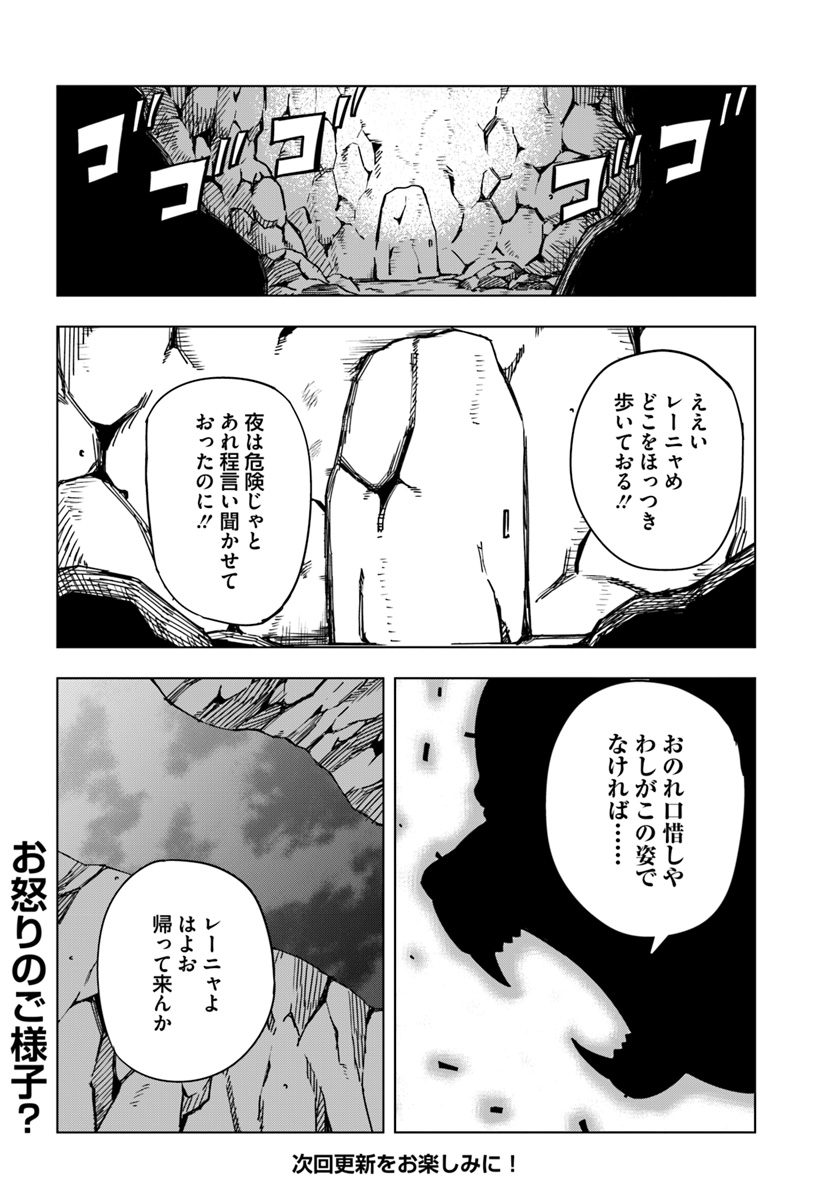 百錬の覇王と聖約の戦乙女 第2話 - Page 26