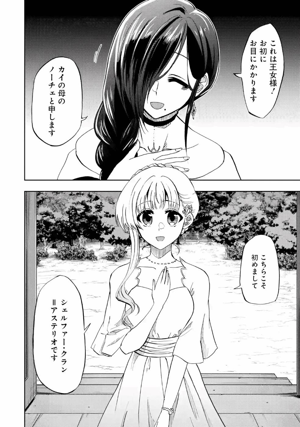 暗黒騎士の俺ですが最強の聖騎士をめざします 第14話 - Page 21