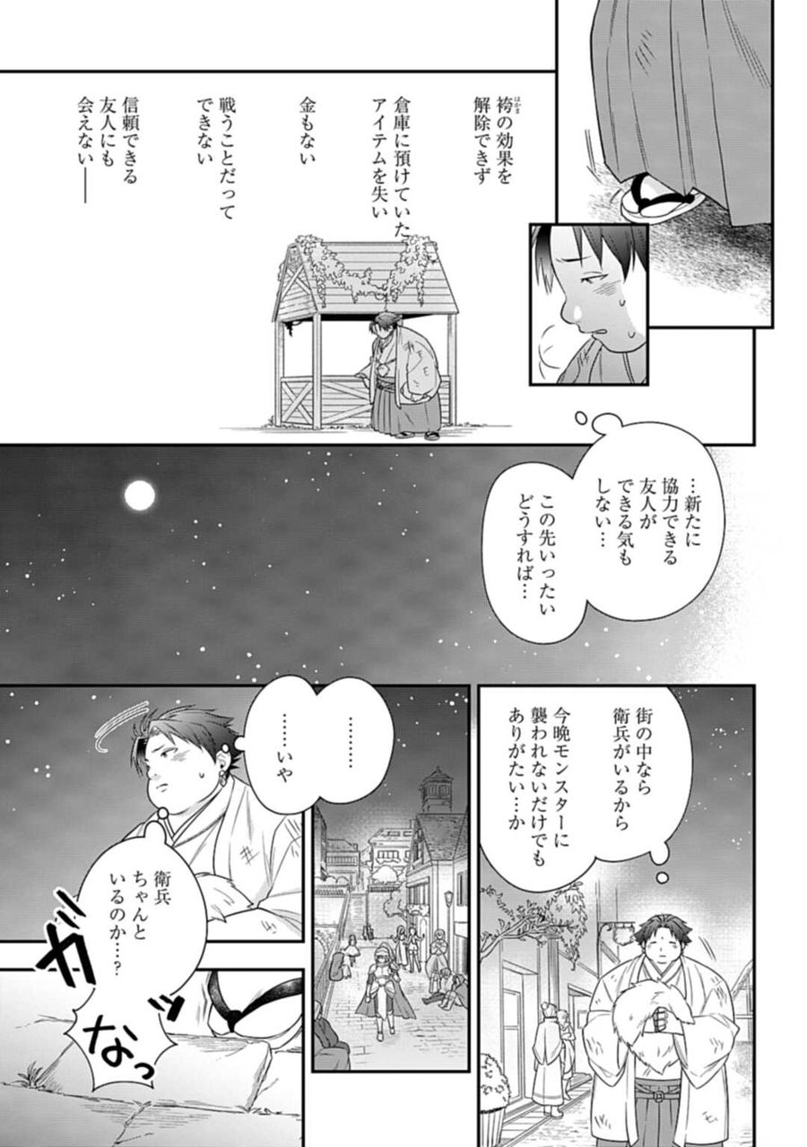 明かせぬ正体 最強の糸使いは復讐の死神になる 第2話 - Page 33