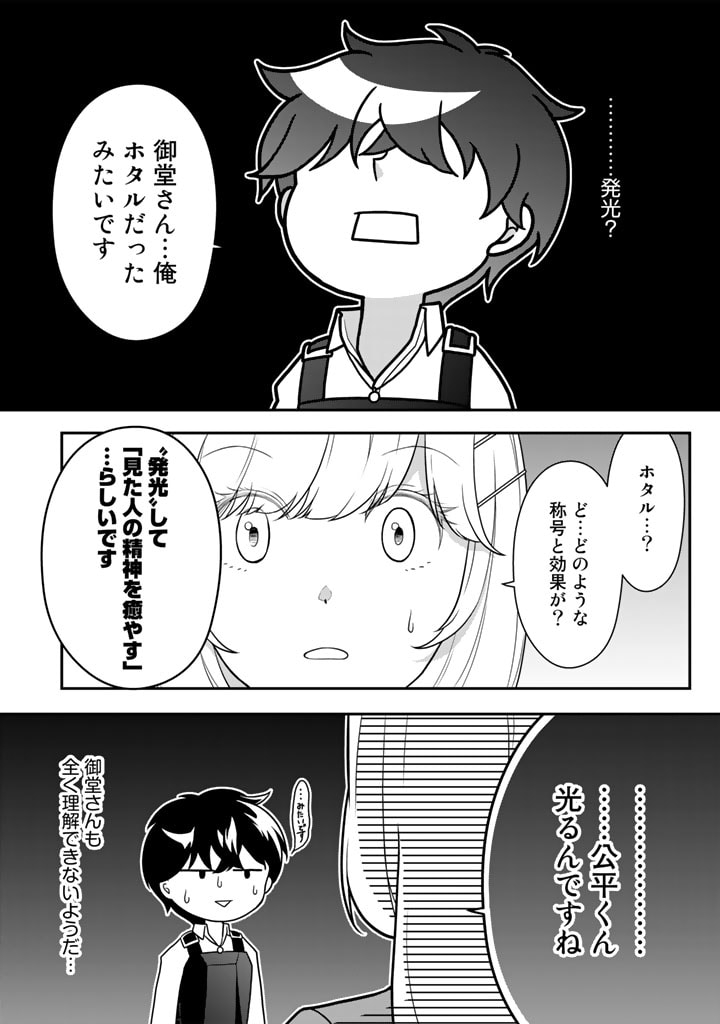 攻略! 大ダンジョン時代 俺だけスキルがやたらポエミーなんだけど 第5.2話 - Page 8