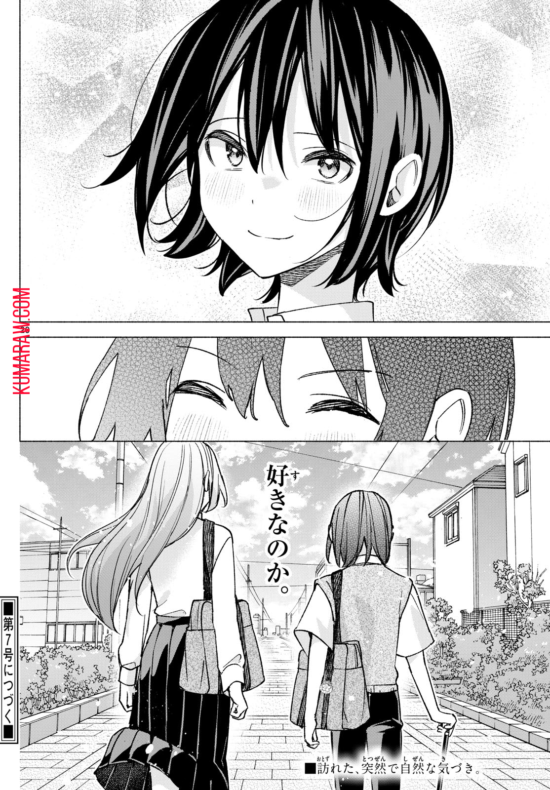 君と悪いことがしたい 第56話 - Page 20