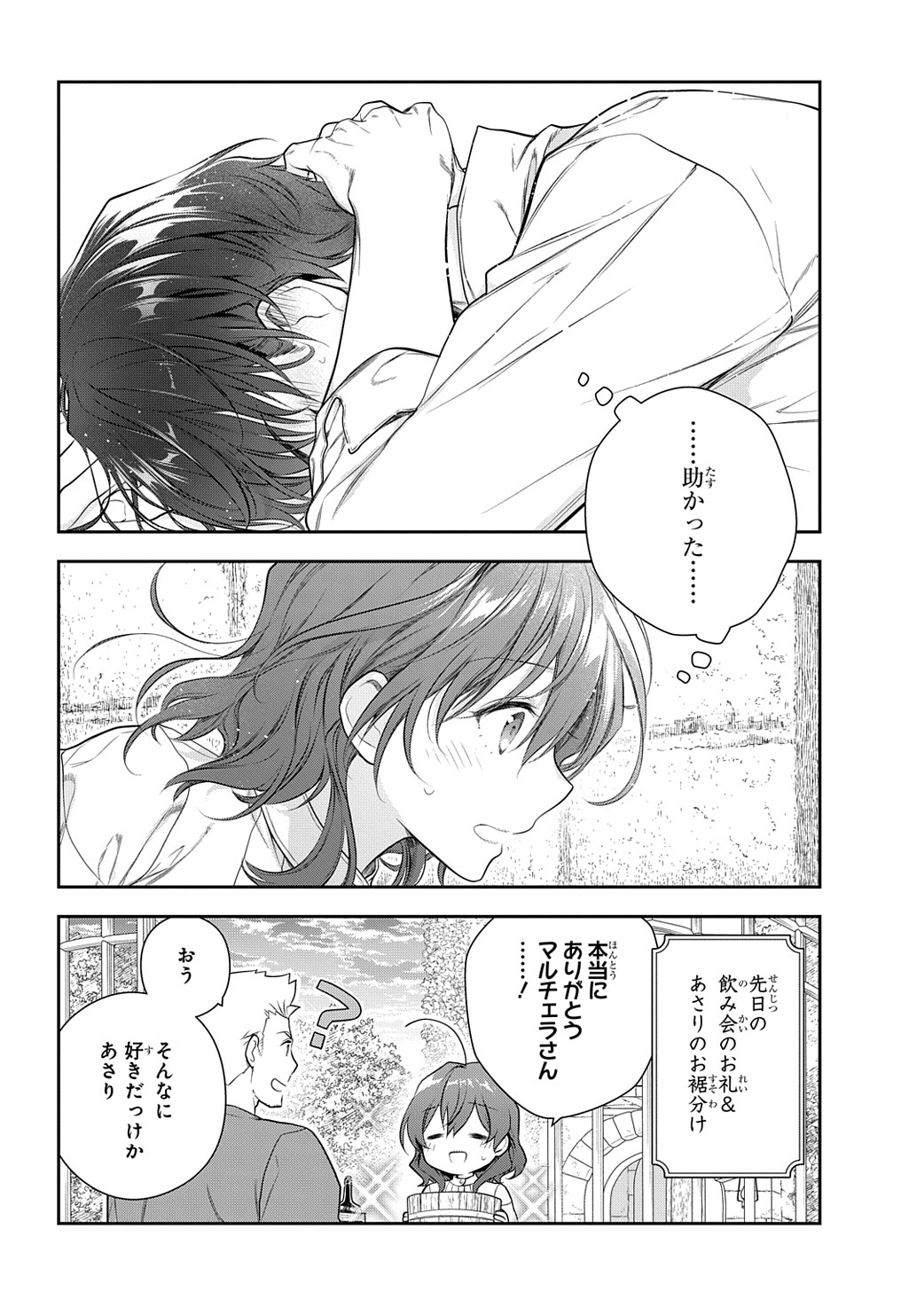 魔導具師ダリヤはうつむかない ～Dahliya Wilts No More～ 第19話 - Page 26