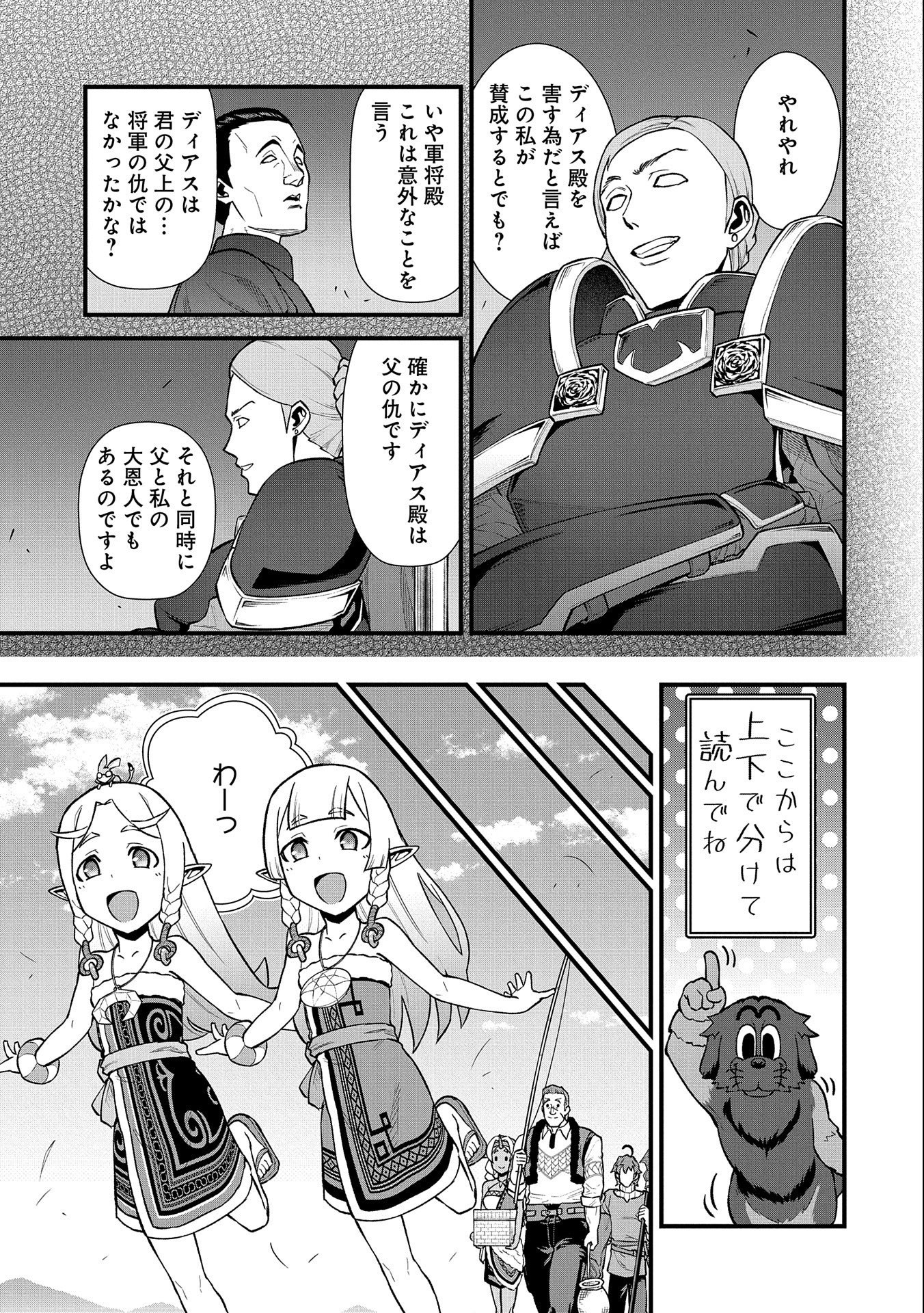 領民0人スタートの辺境領主様 第30話 - Page 3