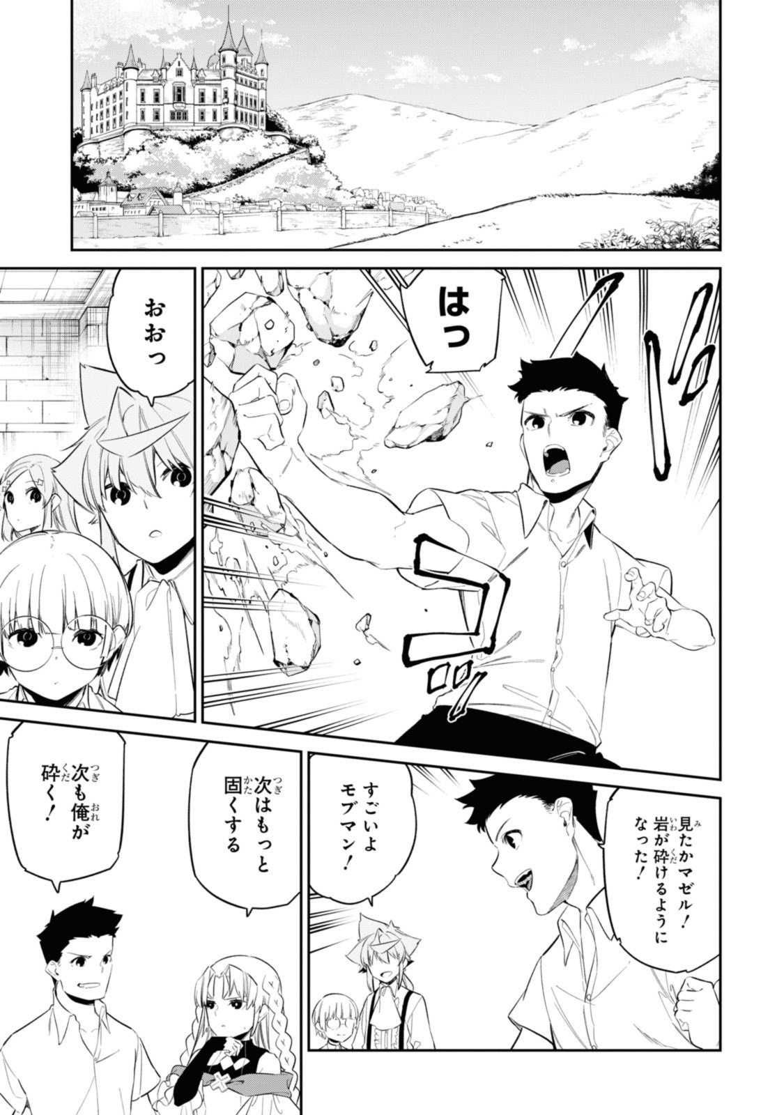 魔力0で最強の大賢者～それは魔法ではない、物理だ！～ 第29.2話 - Page 1