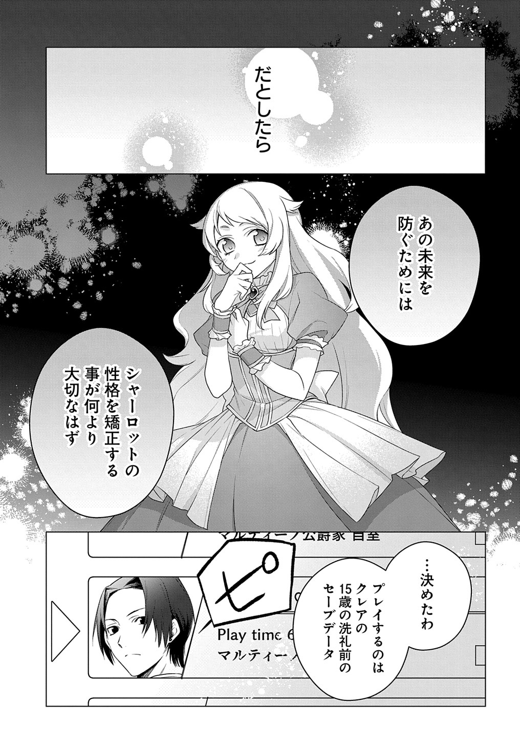 元、落ちこぼれ公爵令嬢です。 THE COMIC 第18話 - Page 27