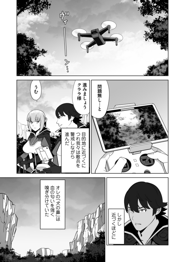 千のスキルを持つ男　異世界で召喚獣はじめました！ 第33.1話 - Page 5