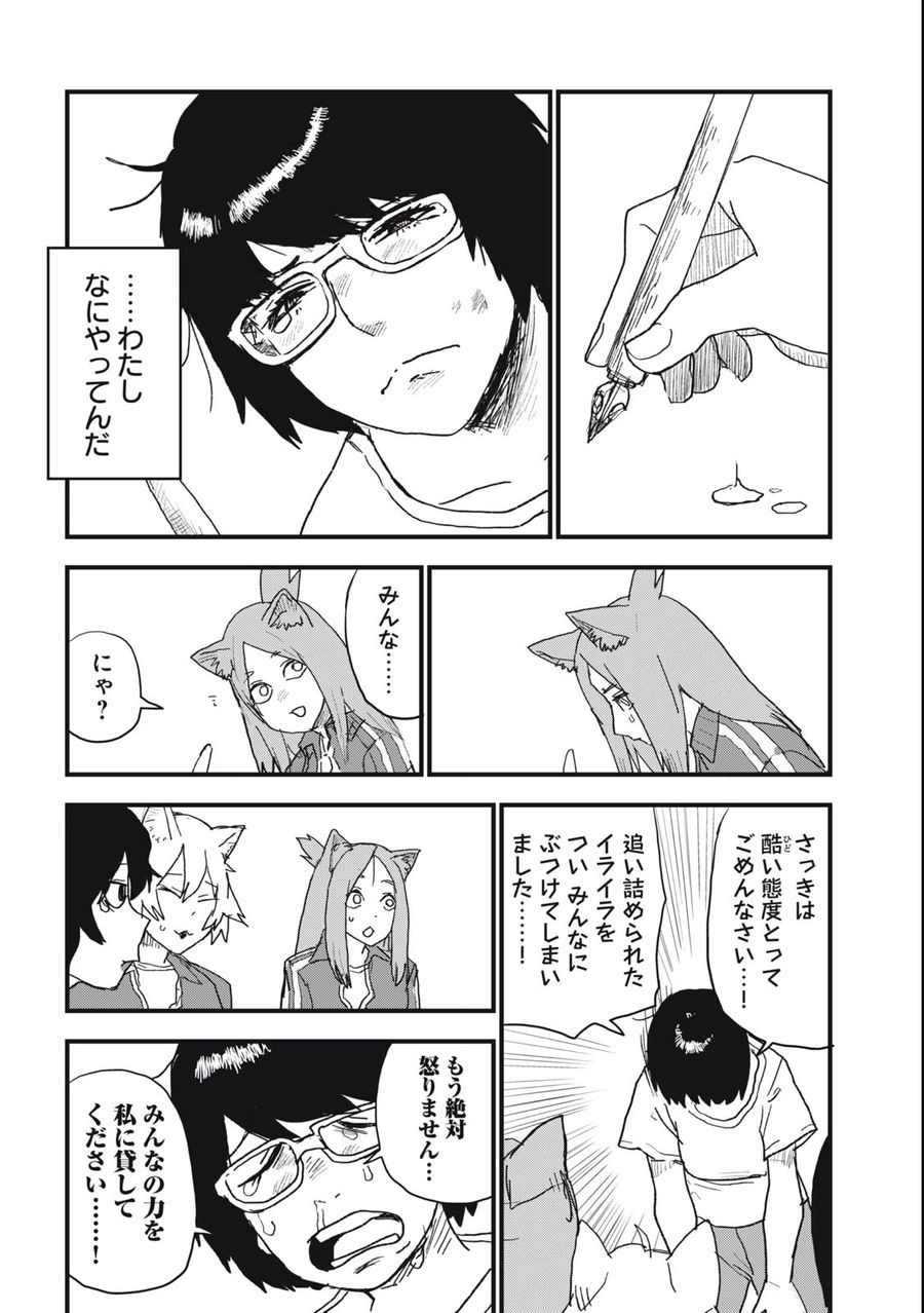 ヤニねこ 第70話 - Page 4