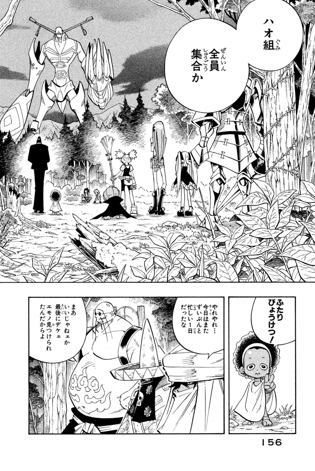 シャーマンキングザスーパースター 第196話 - Page 8