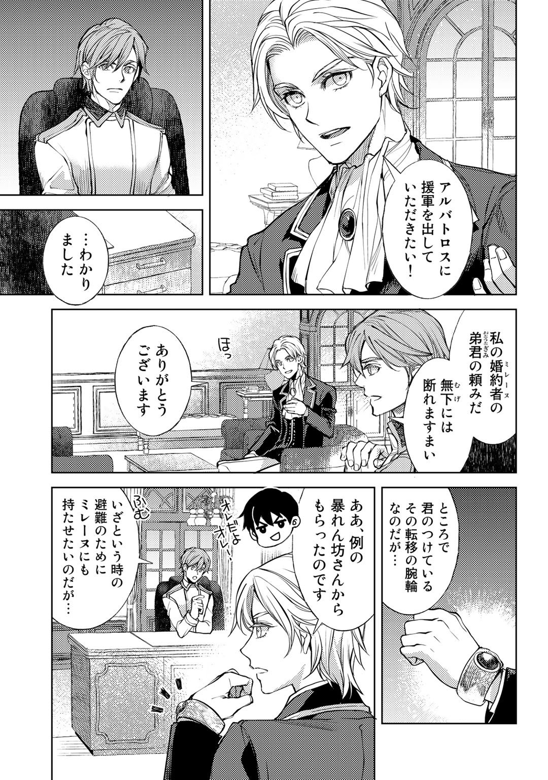 おっさんのリメイク冒険日記 ～オートキャンプから始まる異世界満喫ライフ～ 第35話 - Page 11