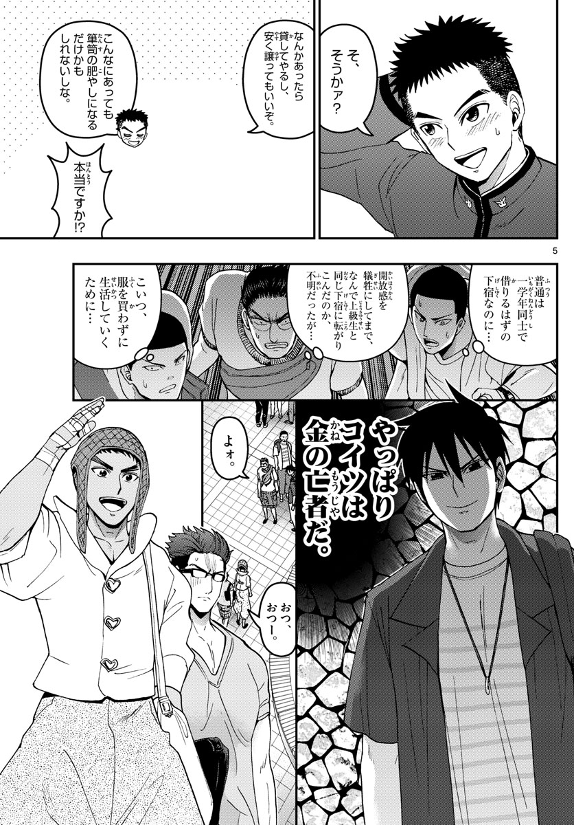 あおざくら防衛大学校物語 第178話 - Page 5