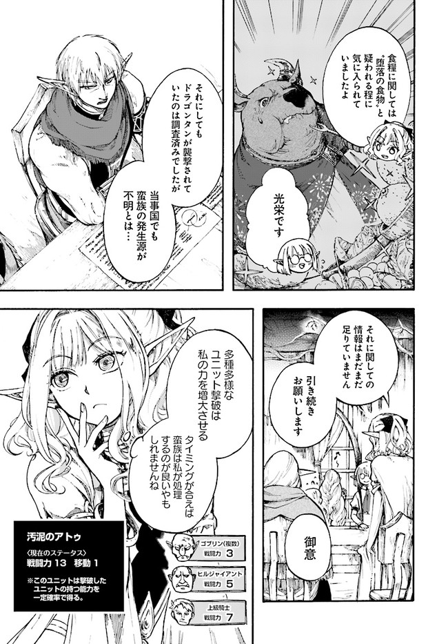 異世界黙示録マイノグーラ ～破滅の文明で始める世界征服～ 第11.1話 - Page 7