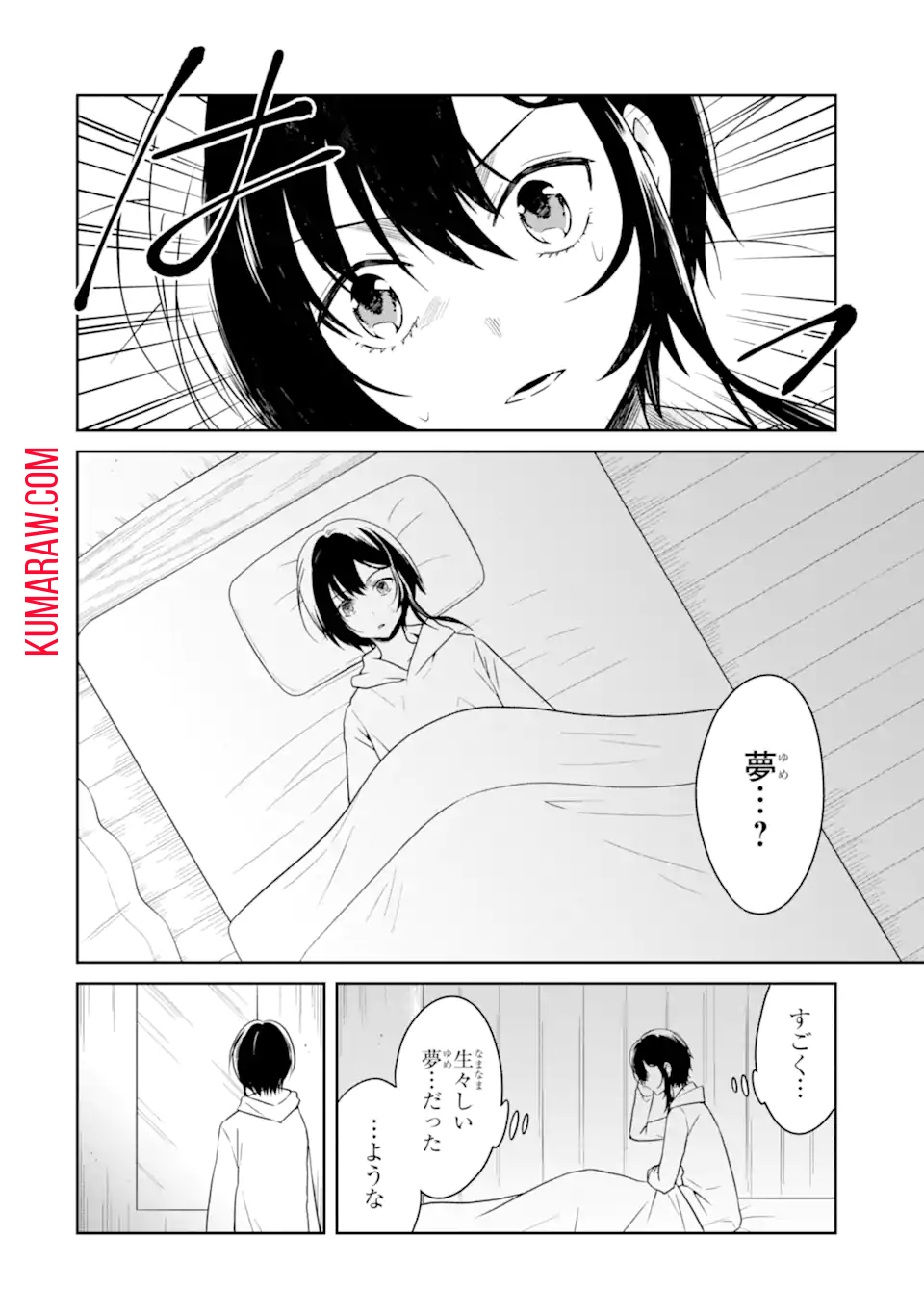 先生のやさしい殺し方 第19.4話 - Page 2