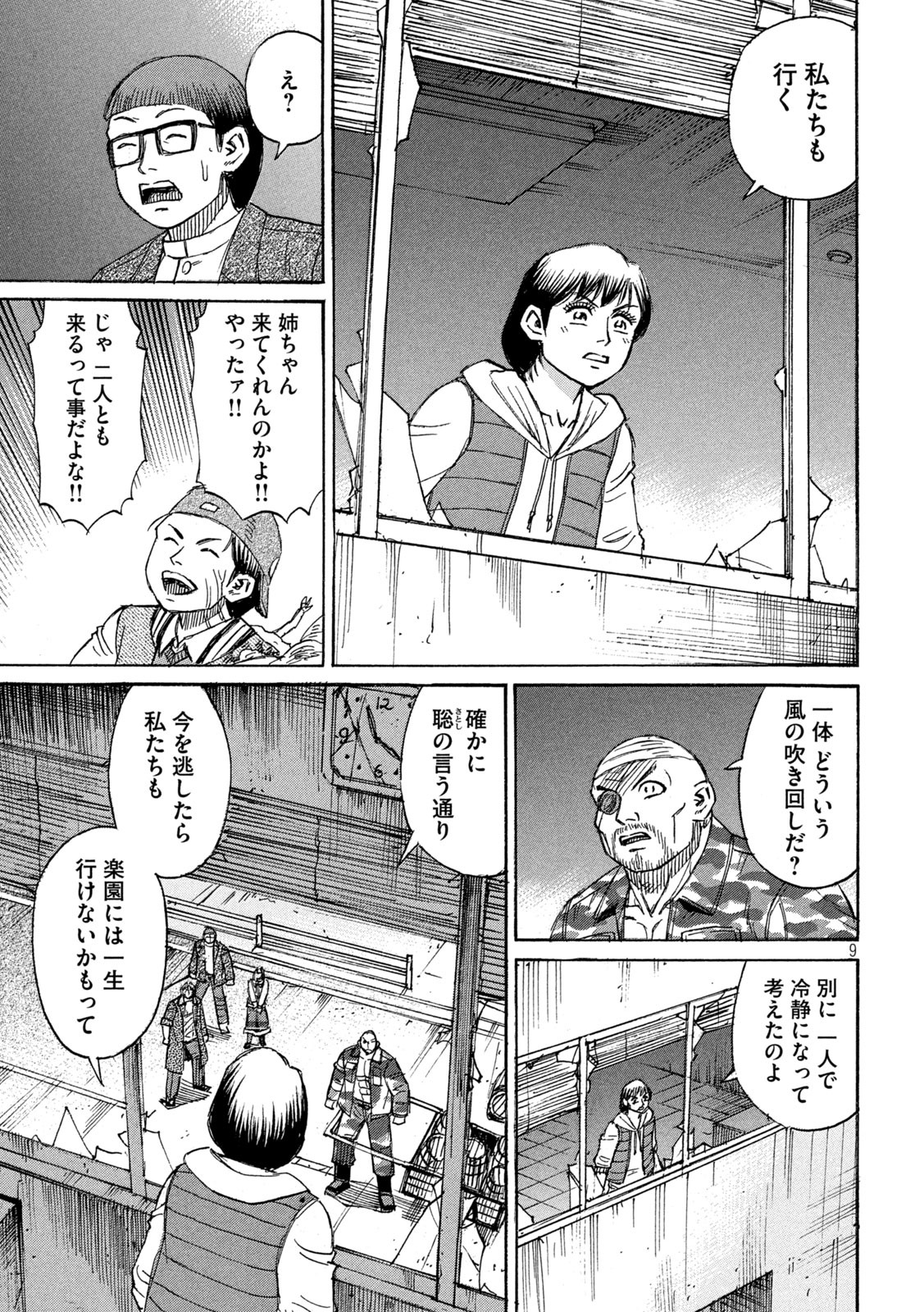 彼岸島 48日後… 第274話 - Page 9