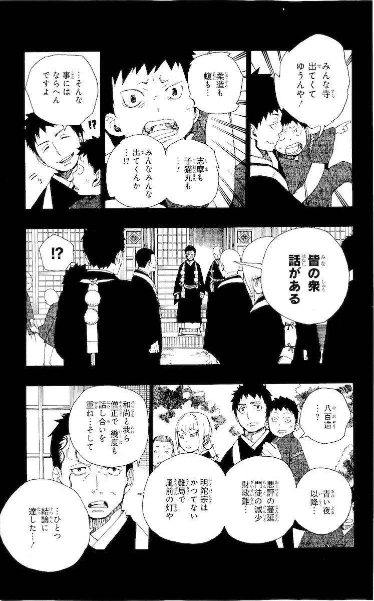 青の祓魔師 第19話 - Page 25