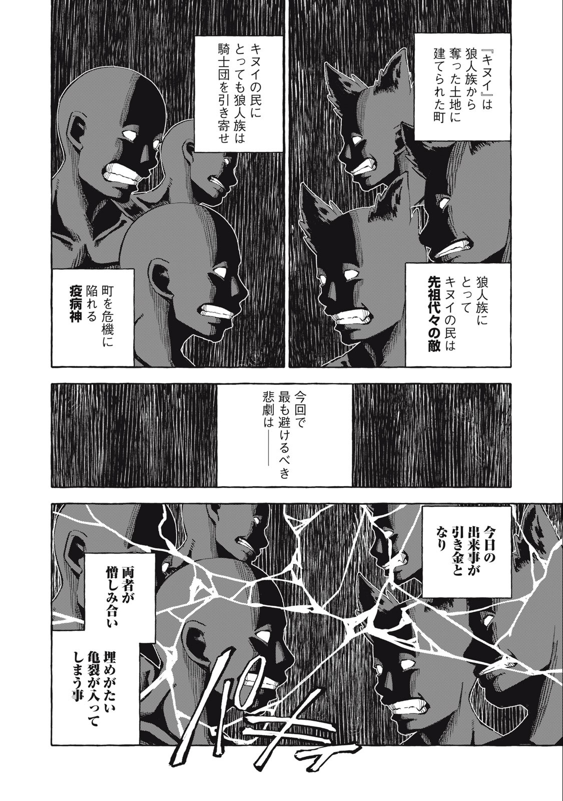 技巧貸与のとりかえし～トイチって最初に言ったよな?～ 第38話 - Page 14