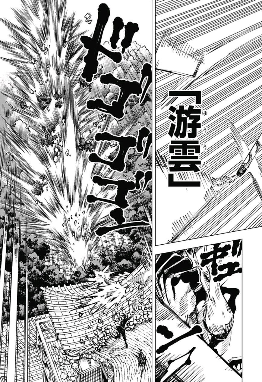 呪術廻戦 第47話 - Page 3