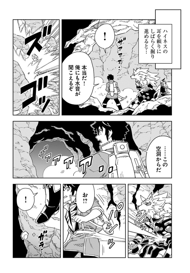 洞窟王からはじめる楽園ライフ 第21.2話 - Page 10