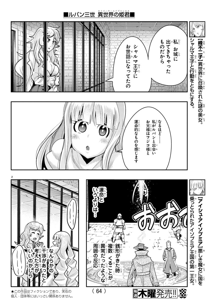 ルパン三世 異世界の姫君 ネイバーワールドプリンセス 第27話 - Page 2